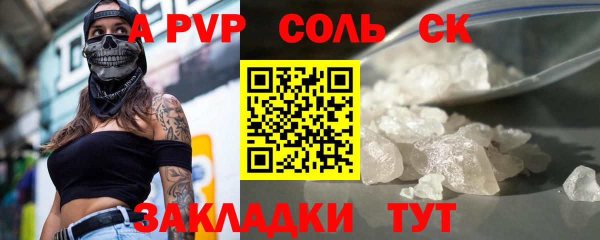A-PVP кристаллы  Вход с VPN  Альфа ПВП VHQ  A PVP  Комсомольск-на-Амуре  Альфа ПВП кристаллы 