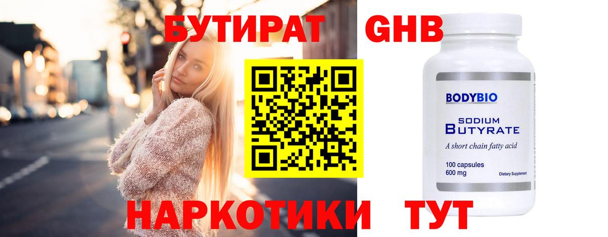Комсомольск-на-Амуре  Бутират  Вход с VPN  Бутират 99% 