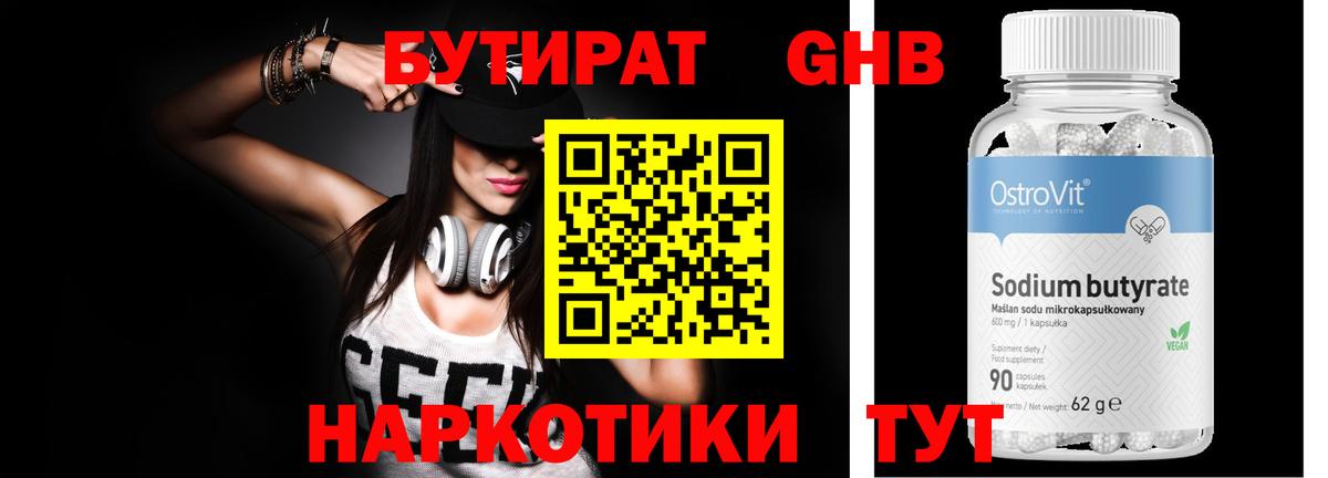 БУТИРАТ оксибутират Комсомольск-на-Амуре