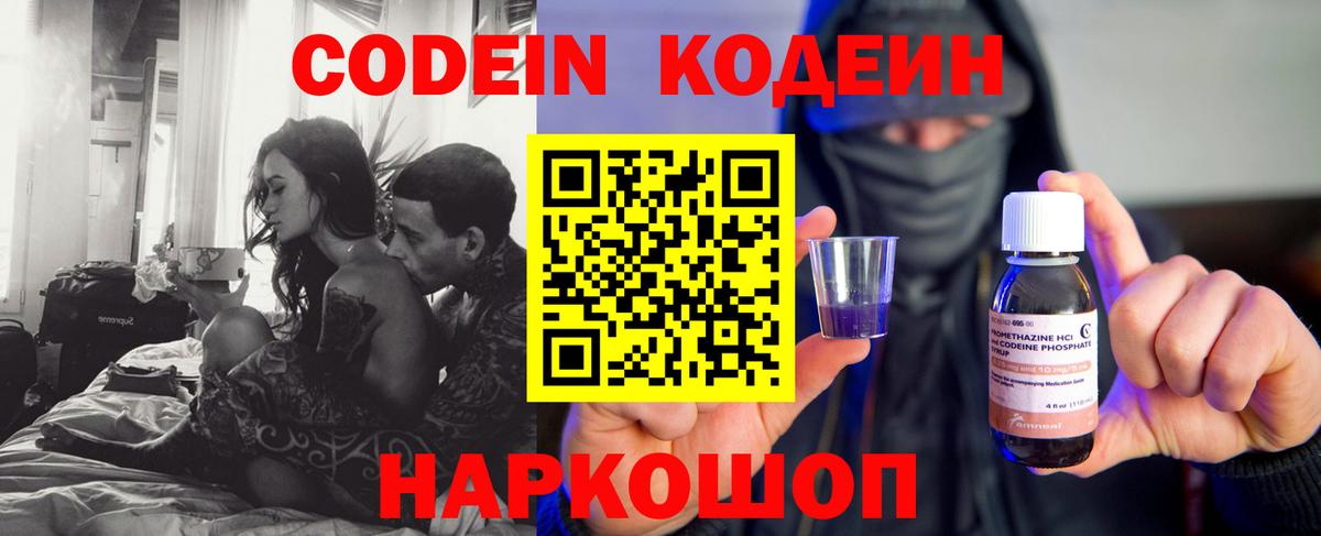 Кодеин напиток Lean (лин)  Вход с VPN  Комсомольск-на-Амуре 