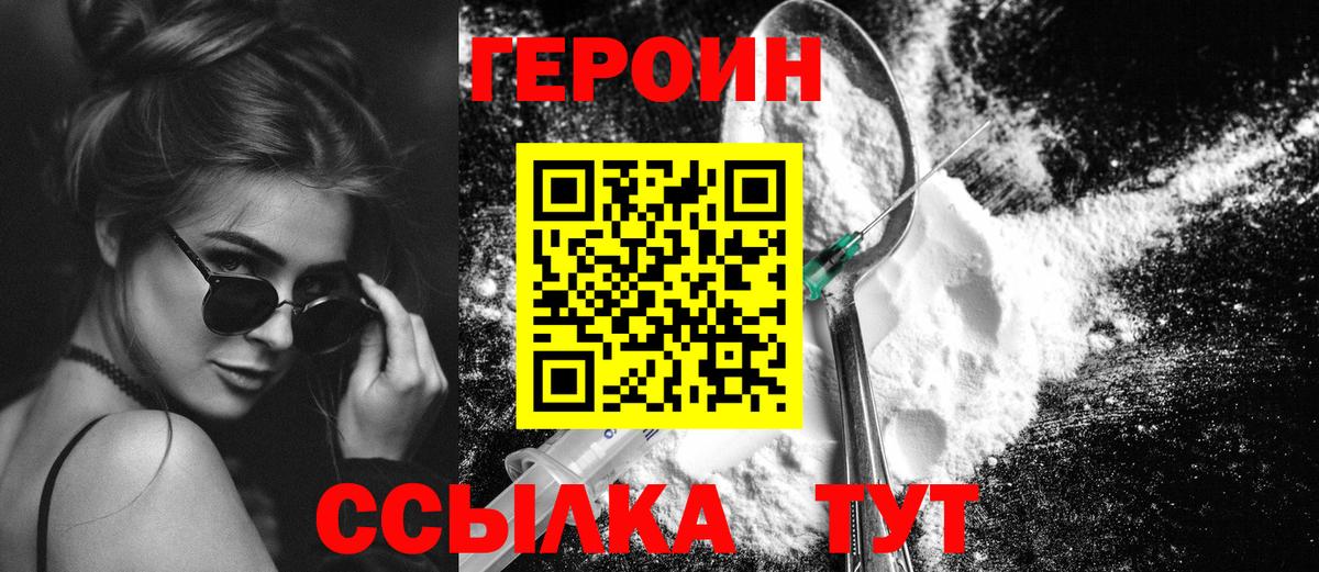 Комсомольск-на-Амуре  ГЕРОИН белый  Вход с VPN 