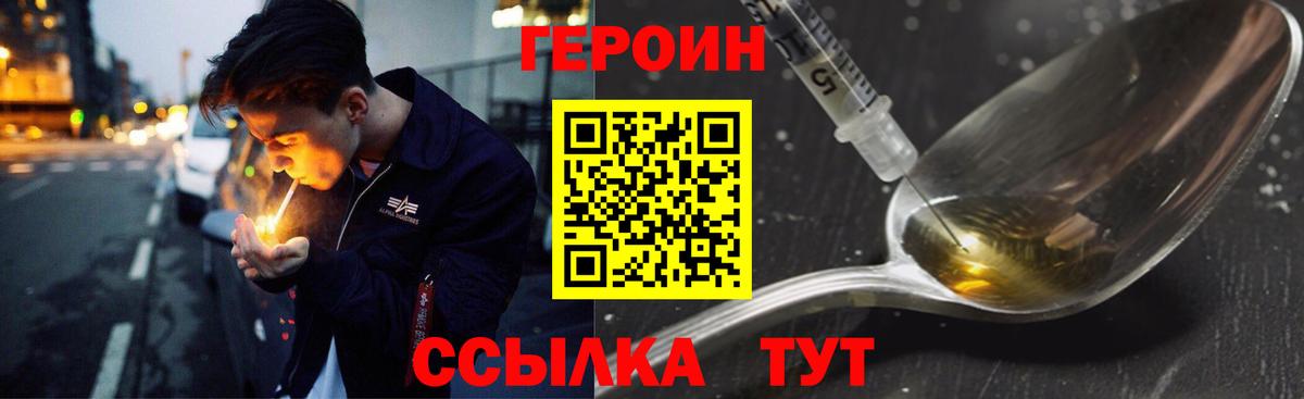 ГЕРОИН герыч Комсомольск-на-Амуре