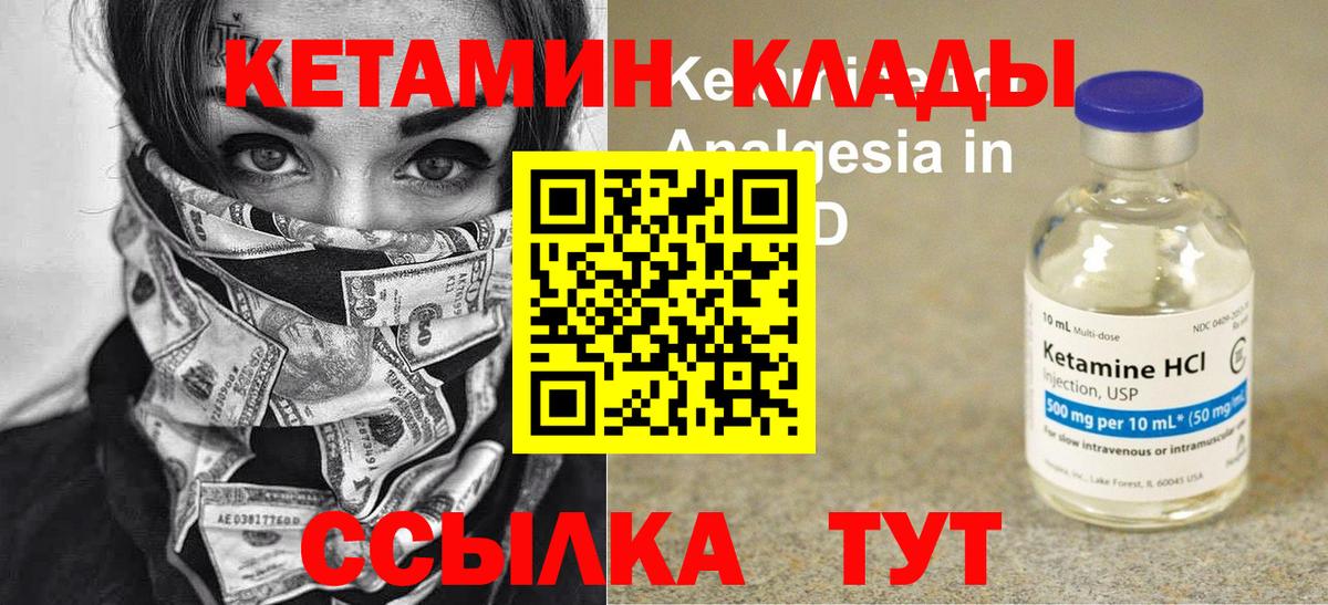 Комсомольск-на-Амуре  КЕТАМИН VHQ  Вход с VPN 