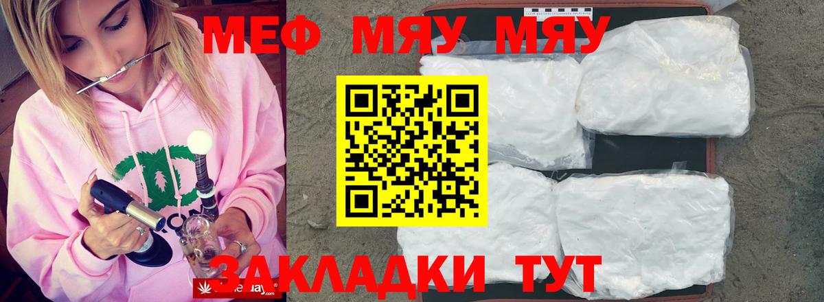 Меф мяу мяу Комсомольск-на-Амуре