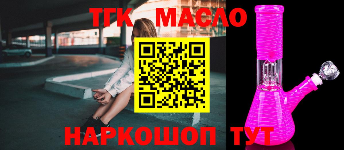 ТГК THC oil Комсомольск-на-Амуре